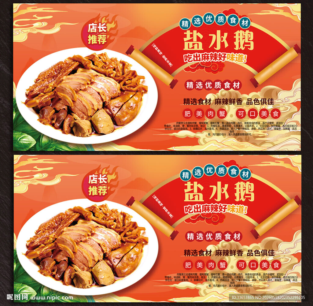 盐水鹅
