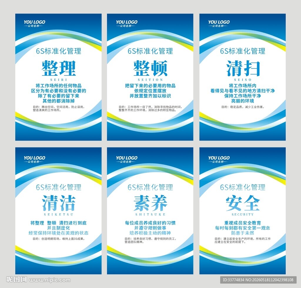 6s管理