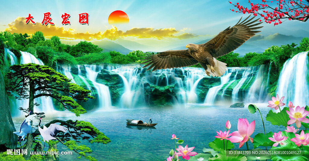 大展鸿图