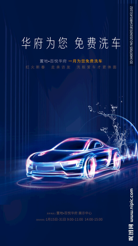 炫酷霓虹线条勾勒的概念汽车