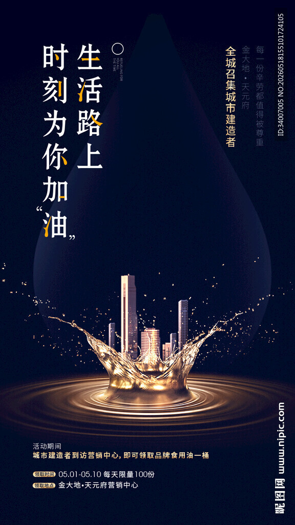 地产营销海报