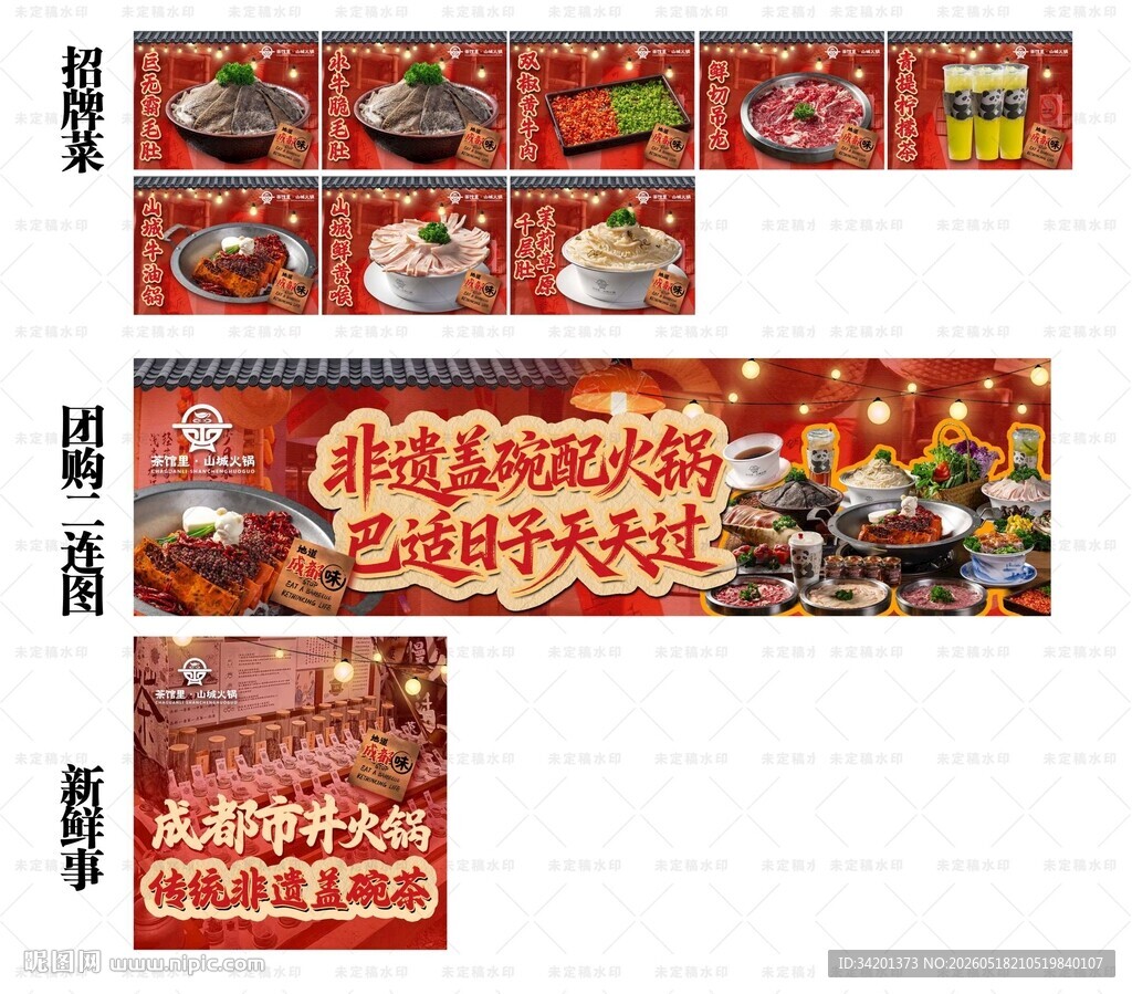 成都火锅大众美团外卖装修设计