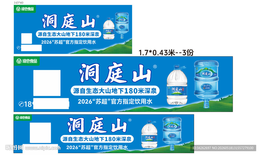 洞庭山矿泉水堆叠展示