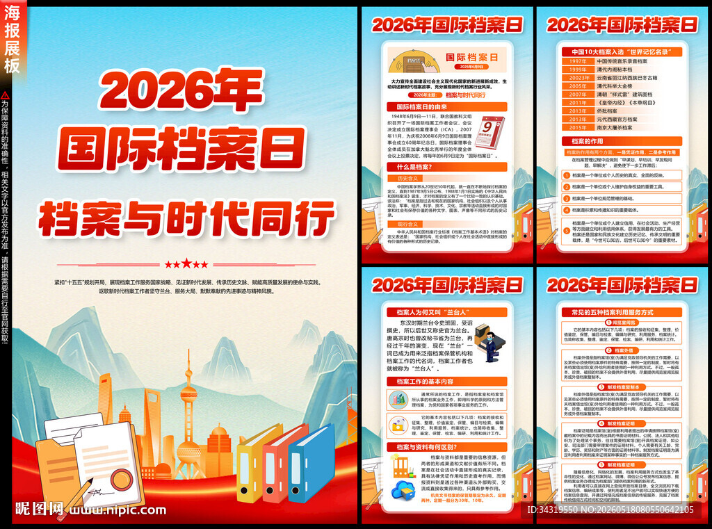 2026年国际档案日