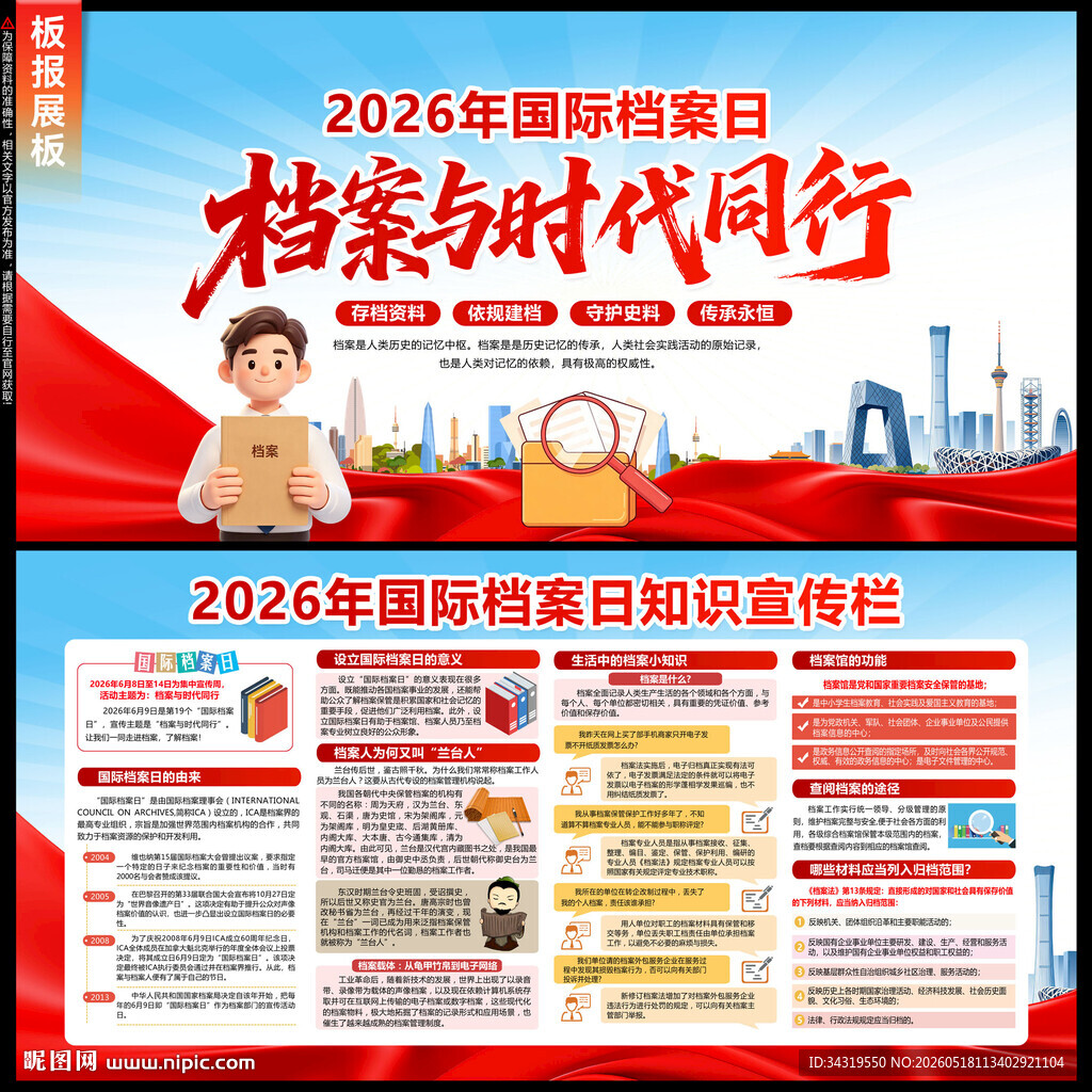 2026年档案日