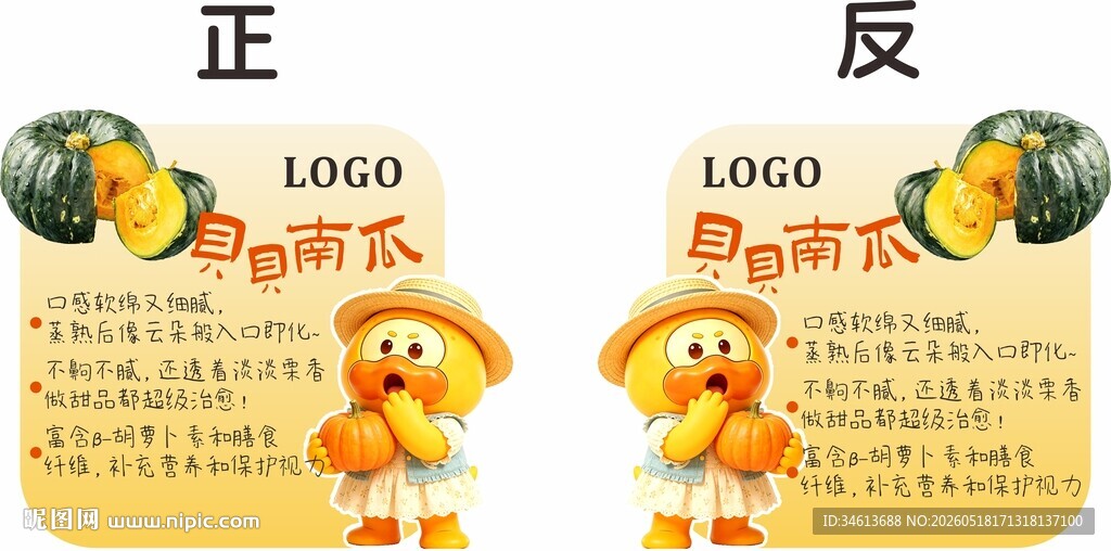贝贝南瓜商超生鲜农产品推广
