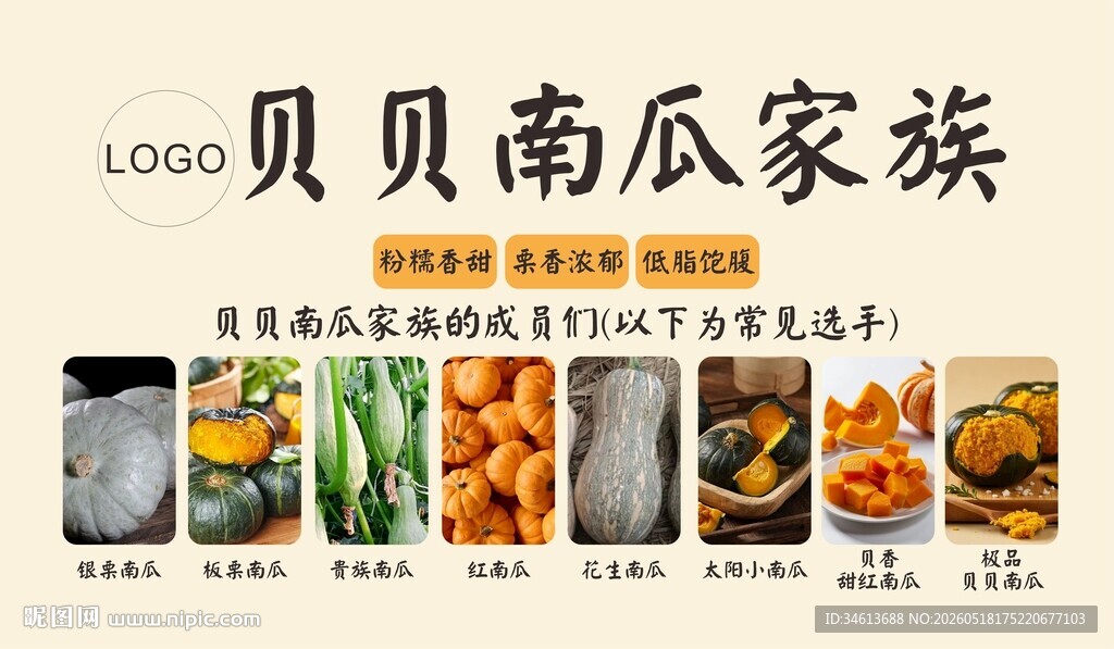 贝贝南瓜商超生鲜农产品推广