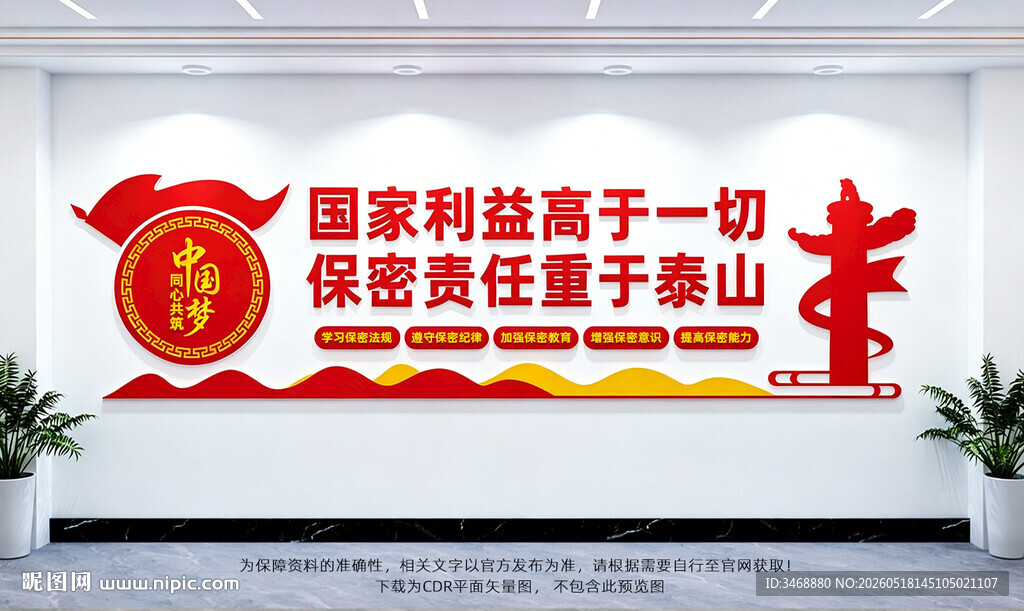 保密宣传文化墙
