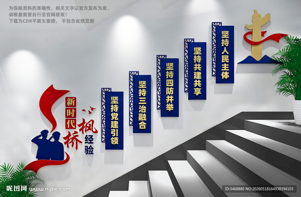 新时代枫桥经验楼梯文化墙