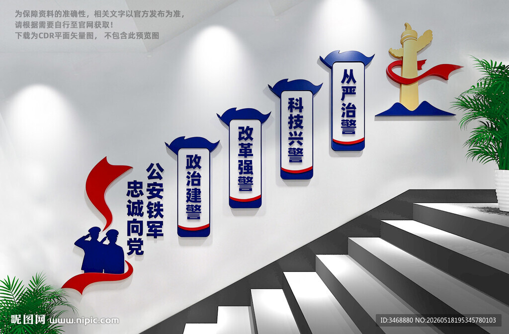 派出所楼梯文化墙