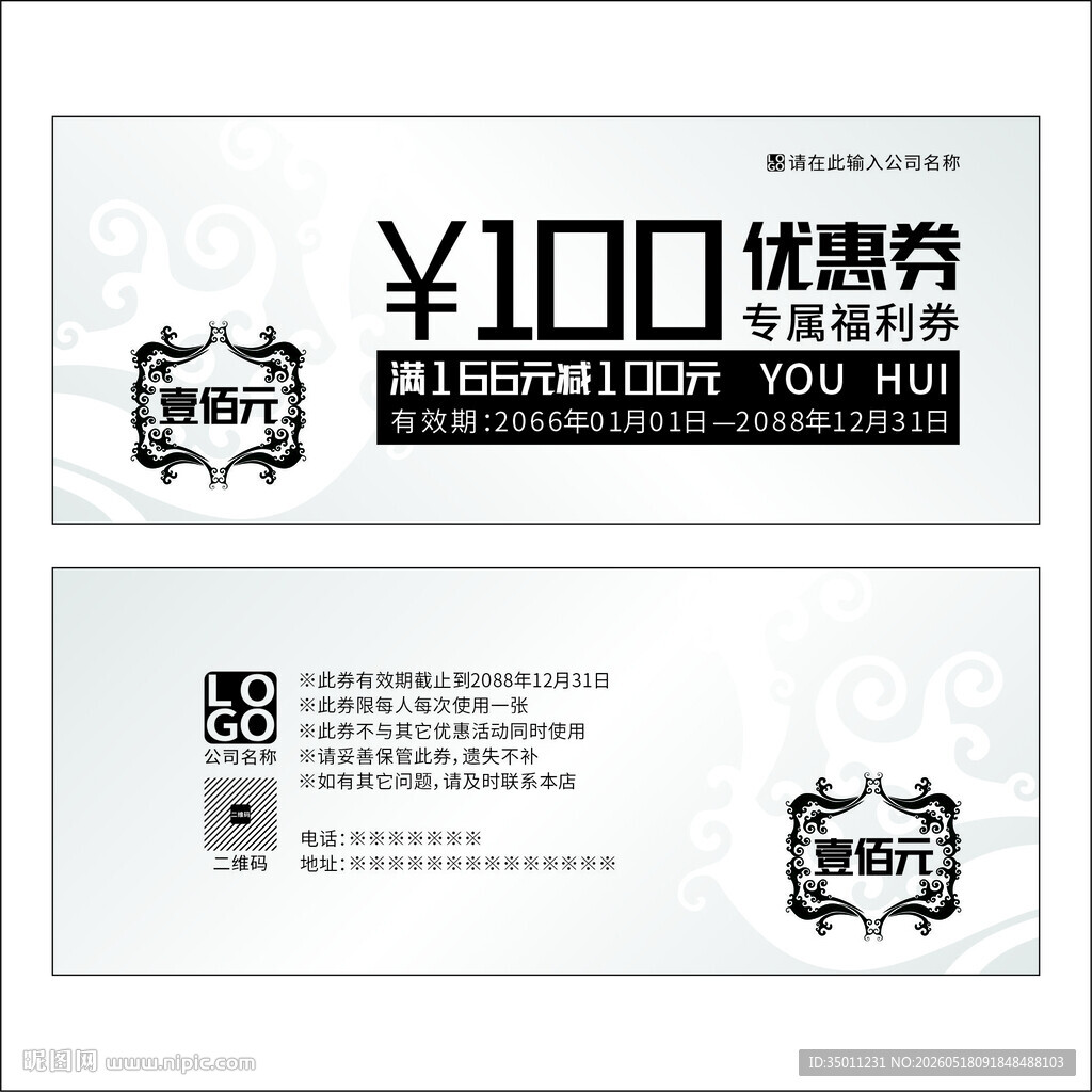 优惠券代金券
