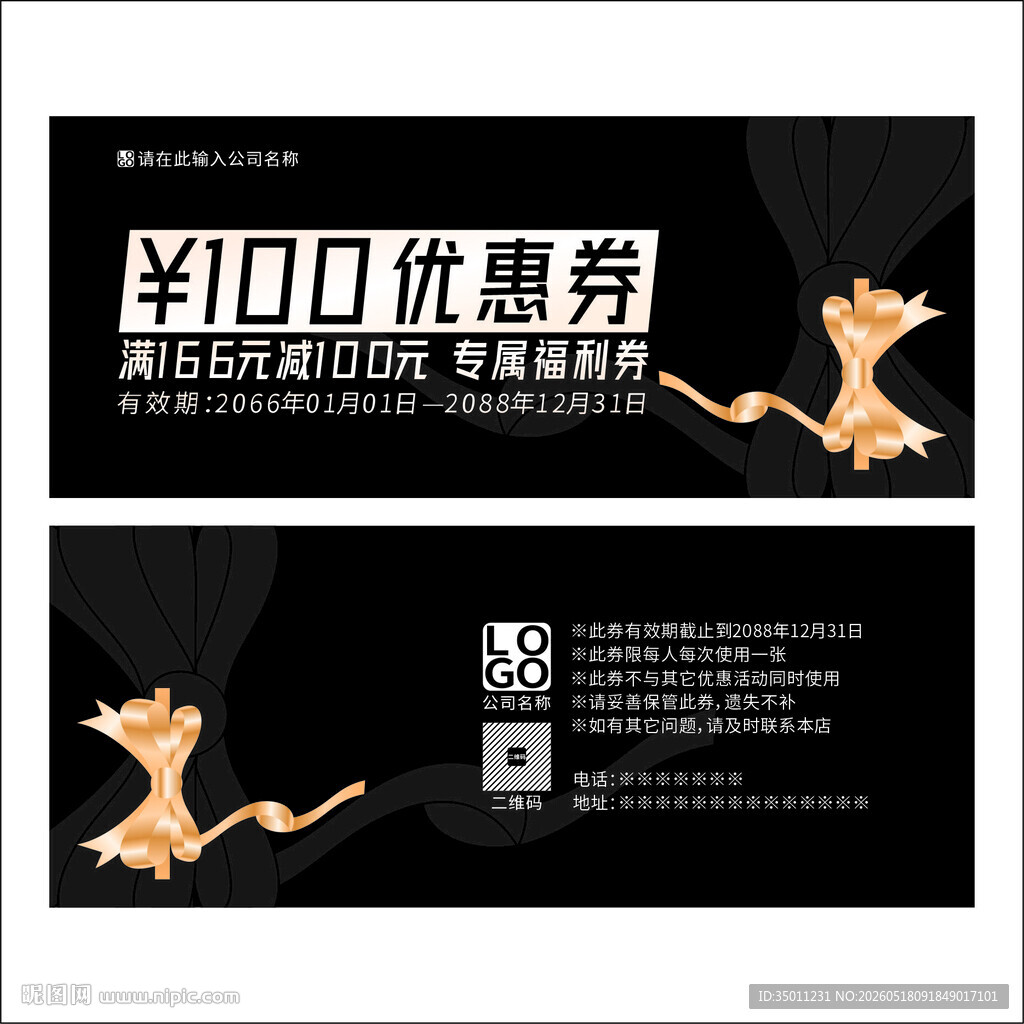 高档优惠券