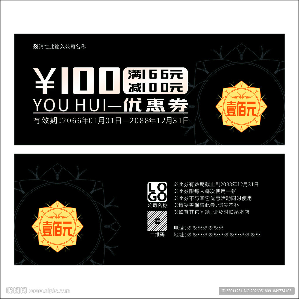 优惠券