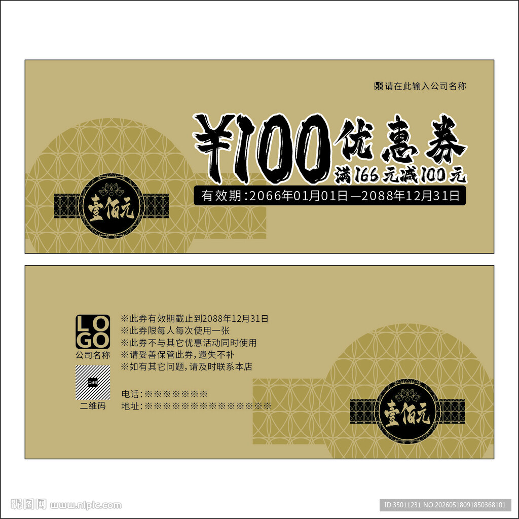 金色优惠券
