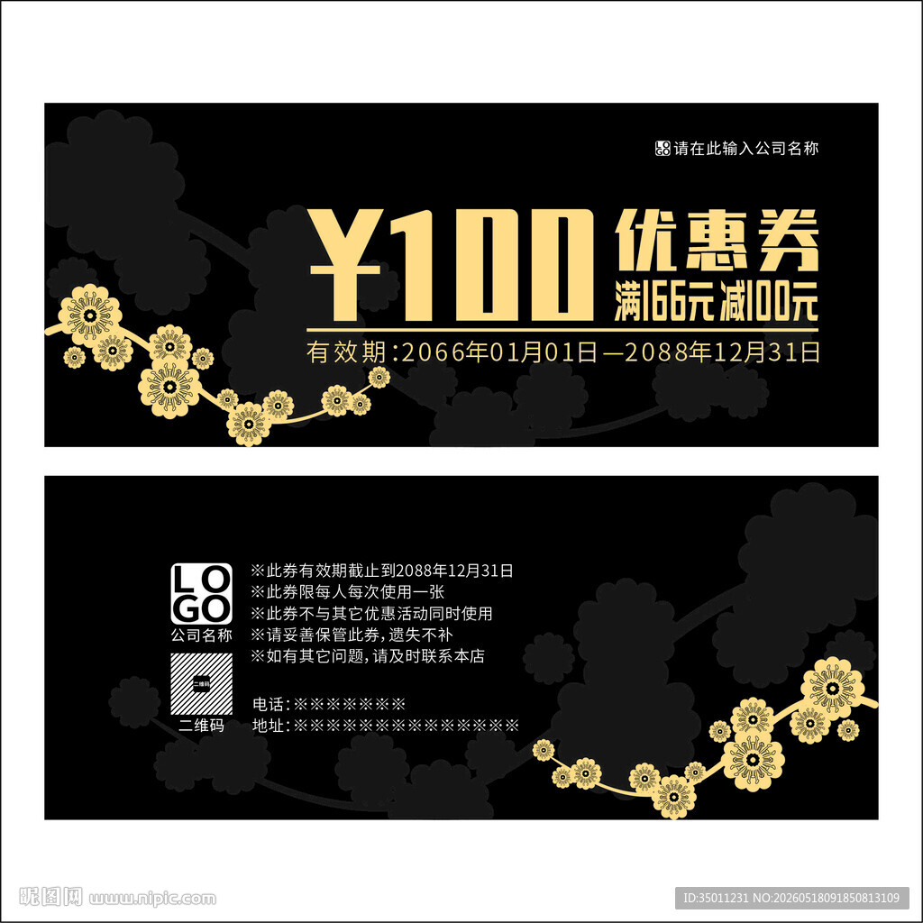 黑色优惠券