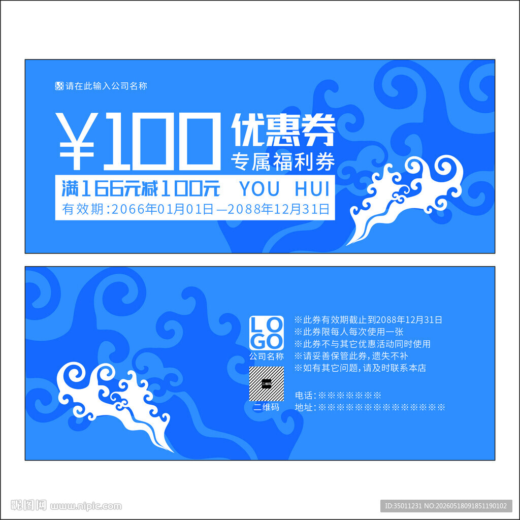 蓝色优惠券