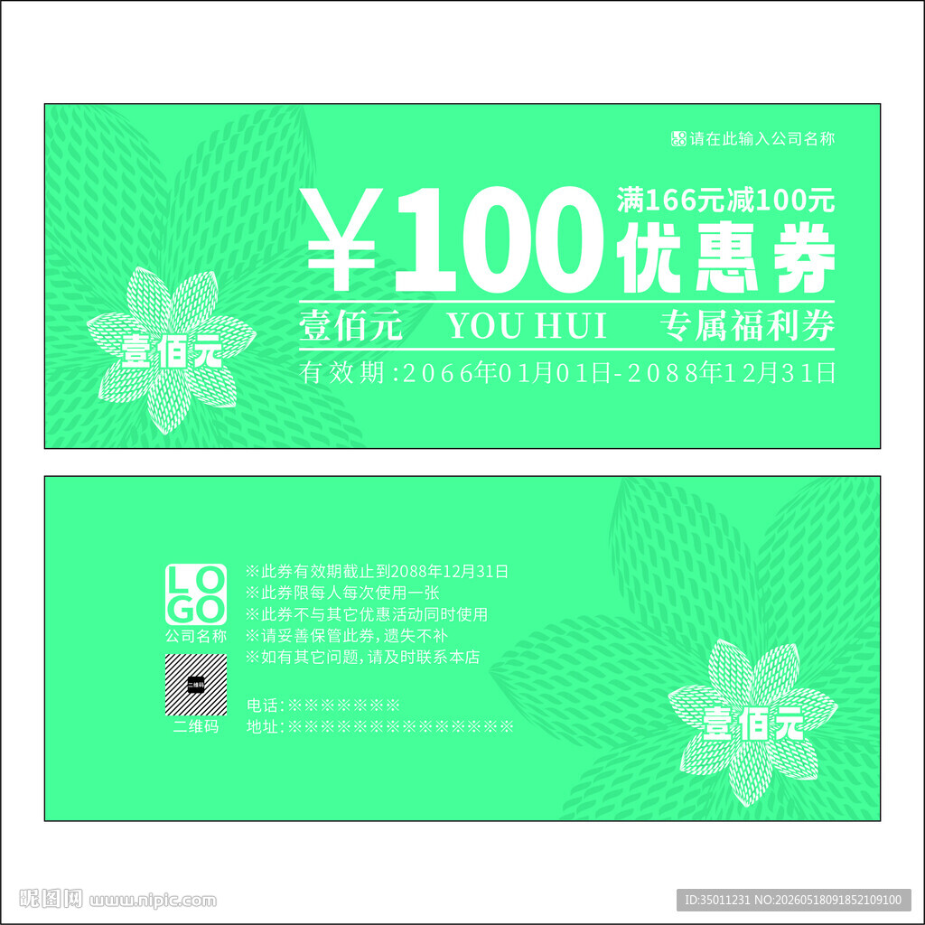 绿色优惠券