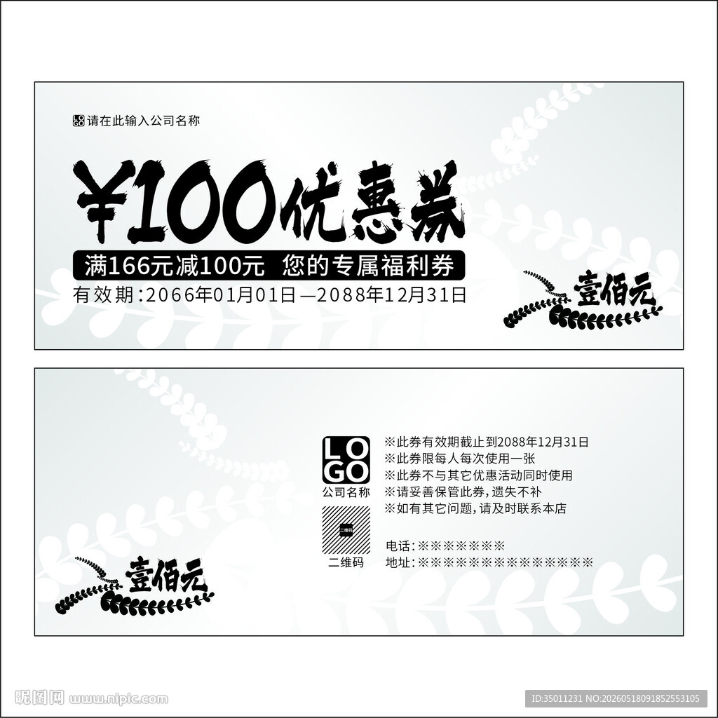 优惠券