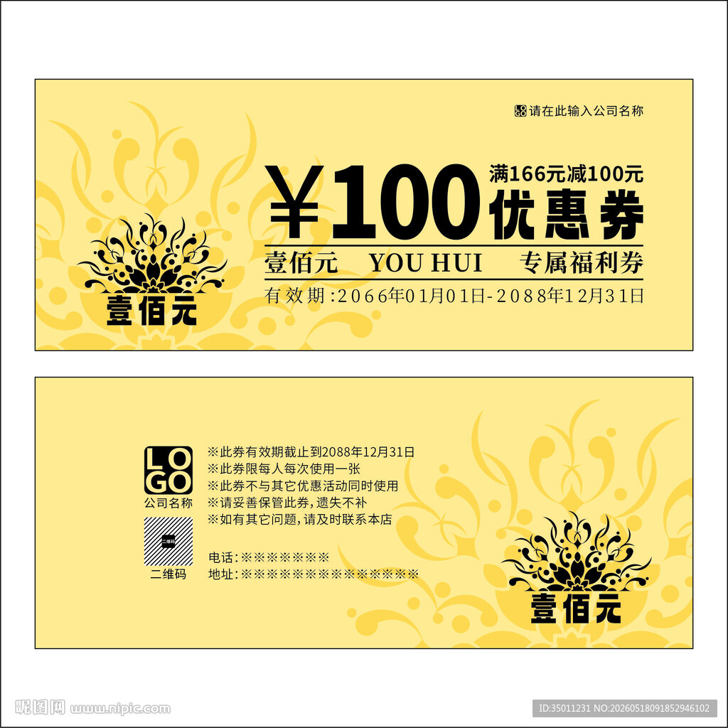 金色优惠券