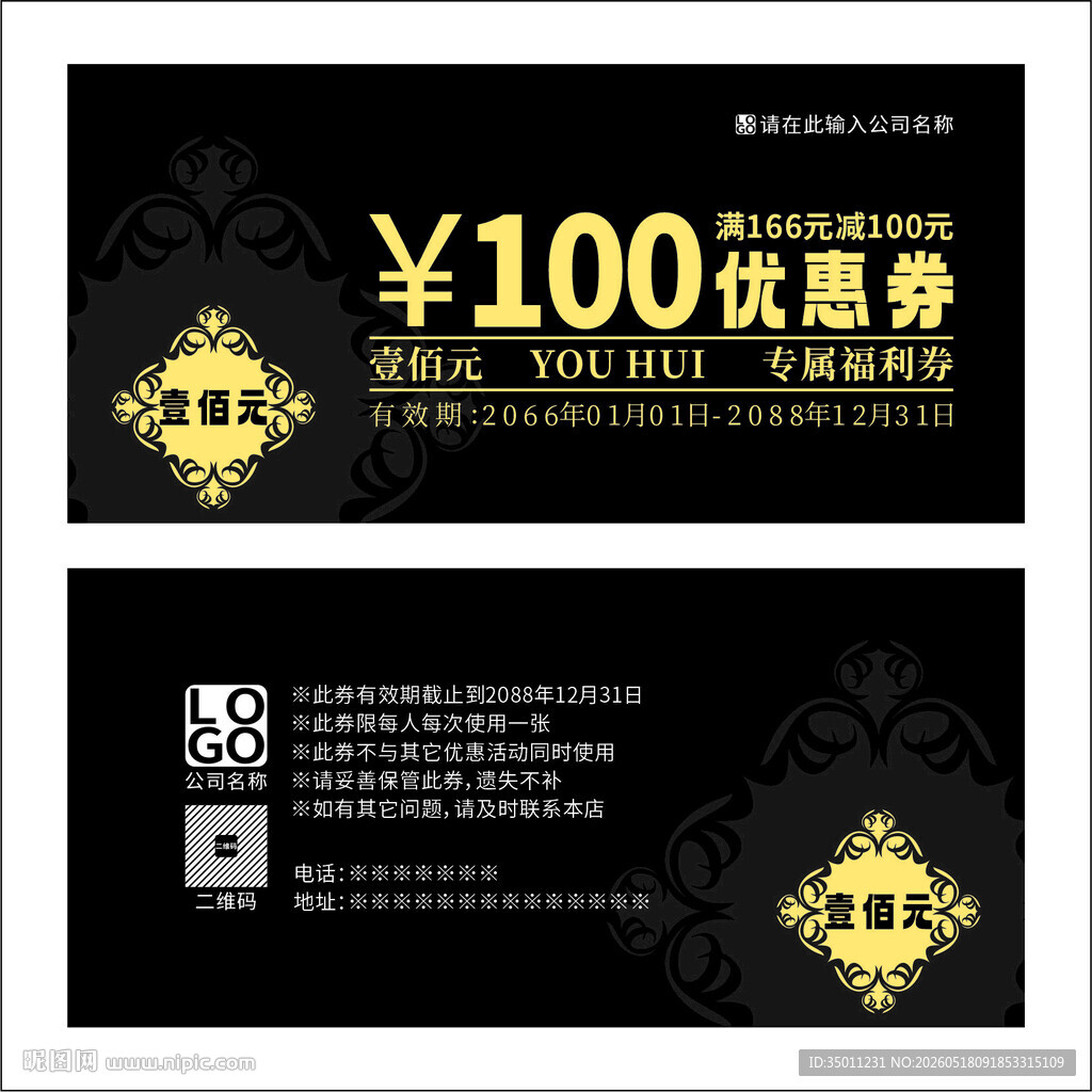 优惠券满减券