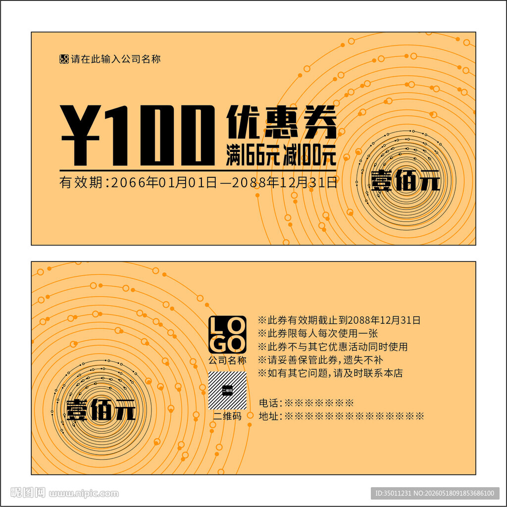 高档优惠券