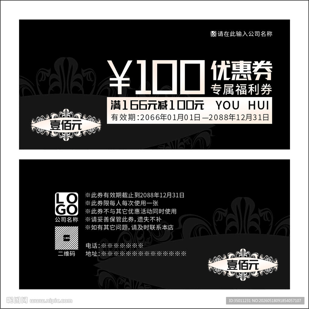 黑色优惠券
