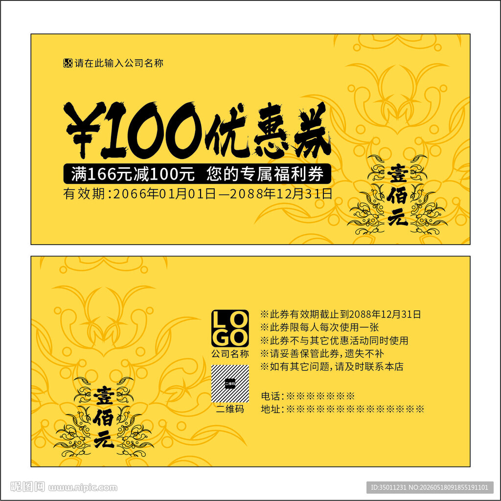 优惠券