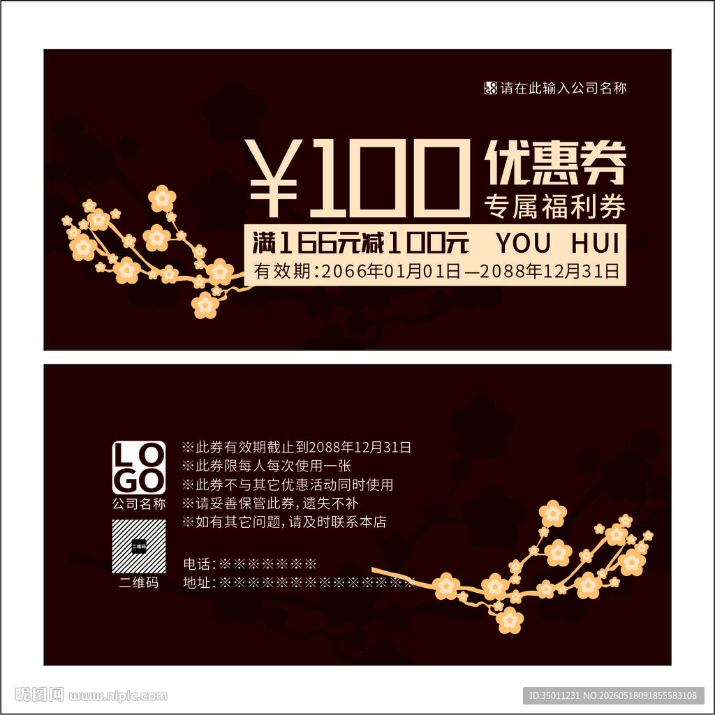 黑色优惠券