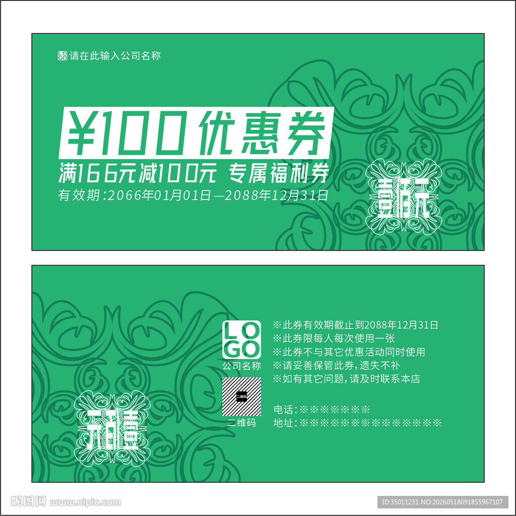 优惠券设计