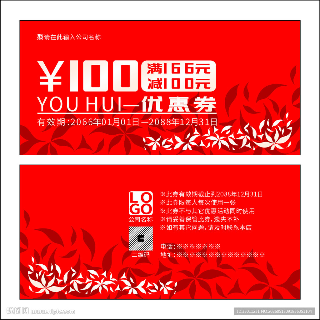 红色优惠券