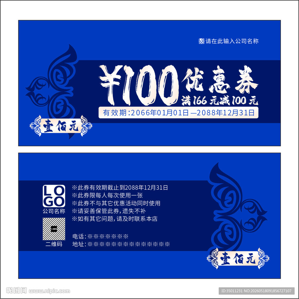 蓝色优惠券
