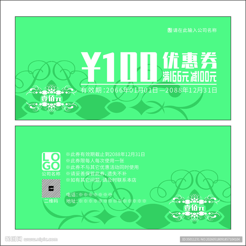 绿色优惠券