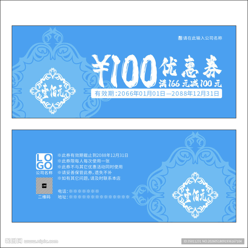 优惠券