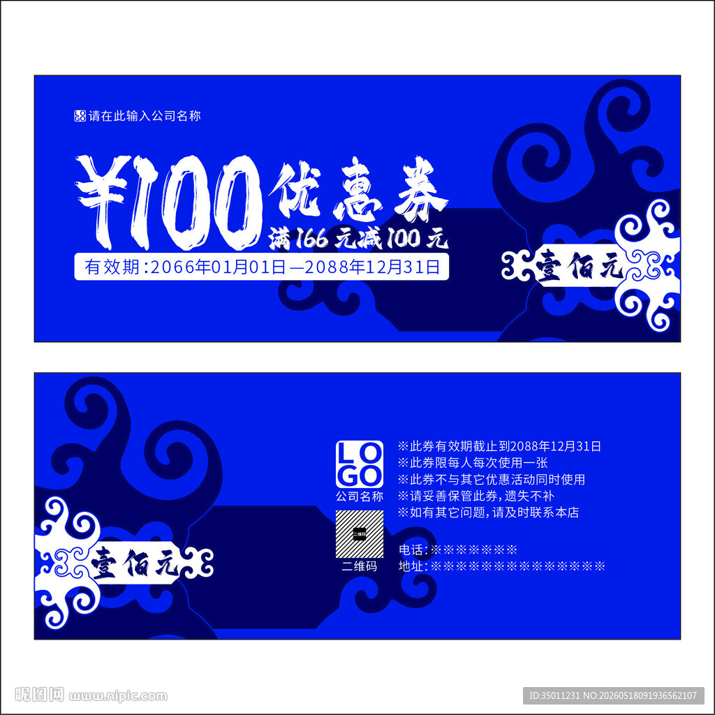 蓝色优惠券