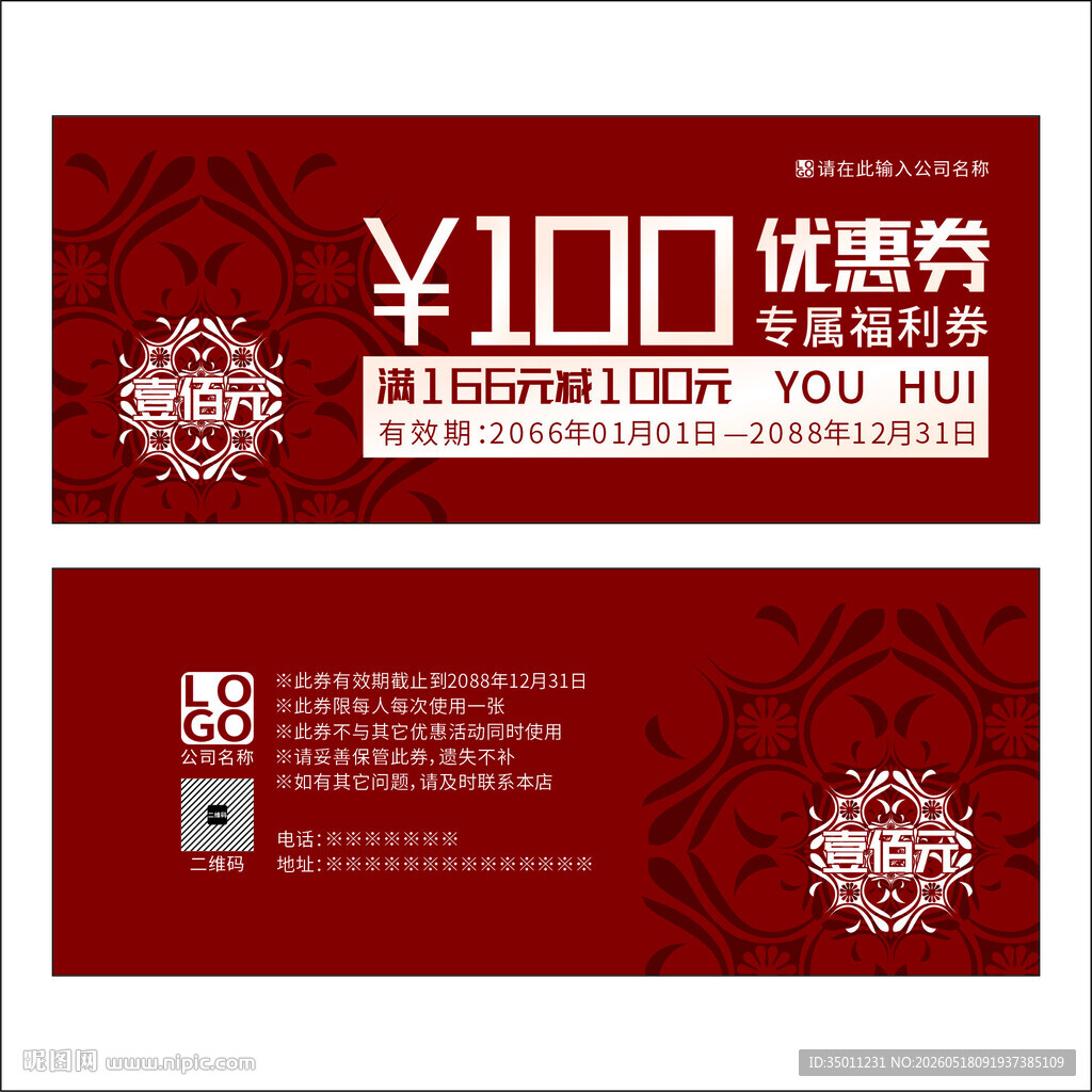 红色优惠券