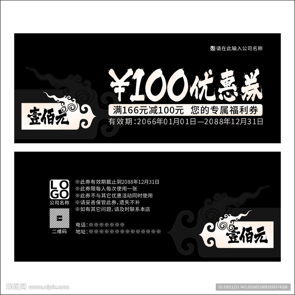 黑色优惠券