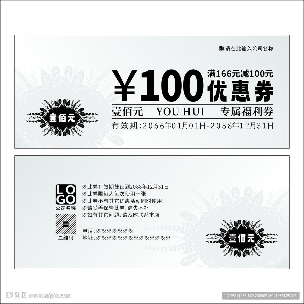 优惠券