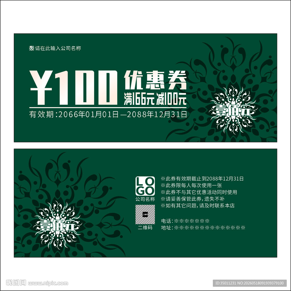 绿色优惠券