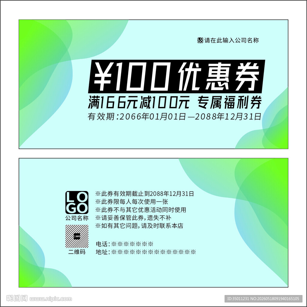 高档优惠券