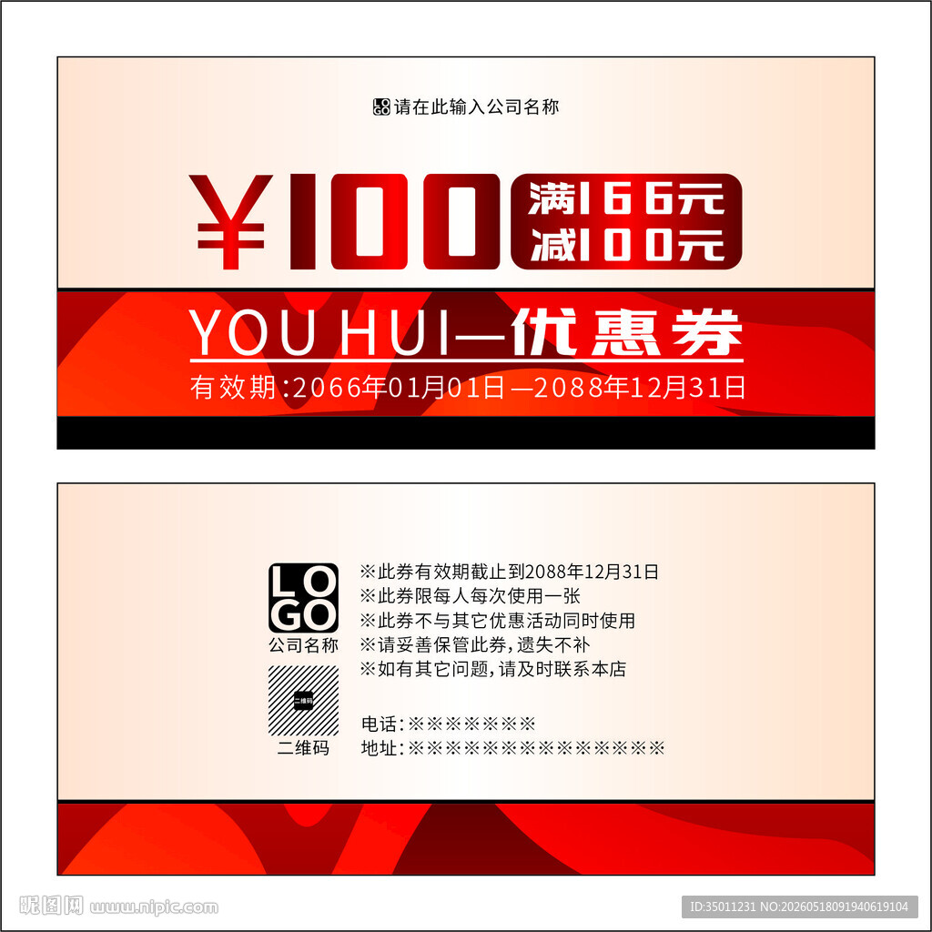 红色优惠券