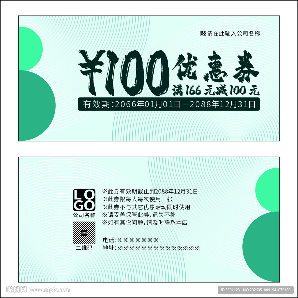 优惠券