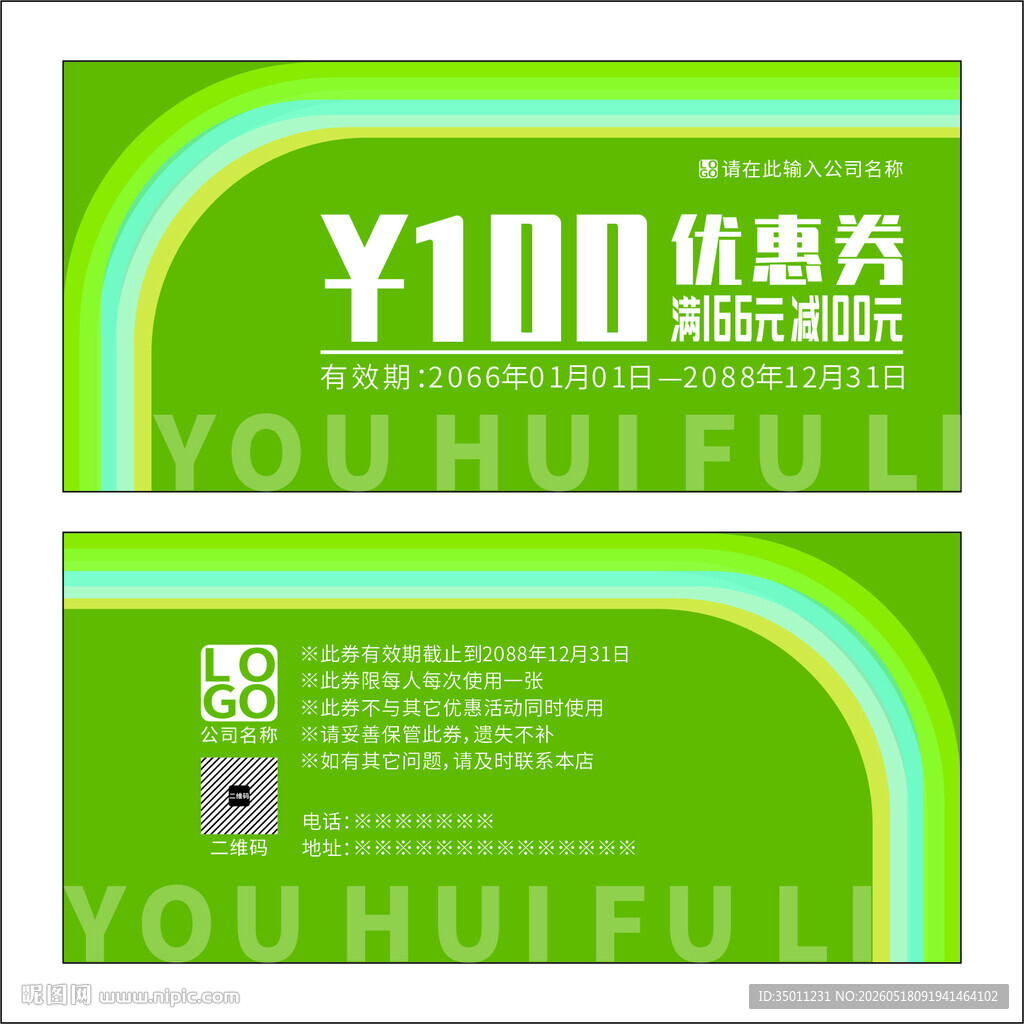 绿色优惠券