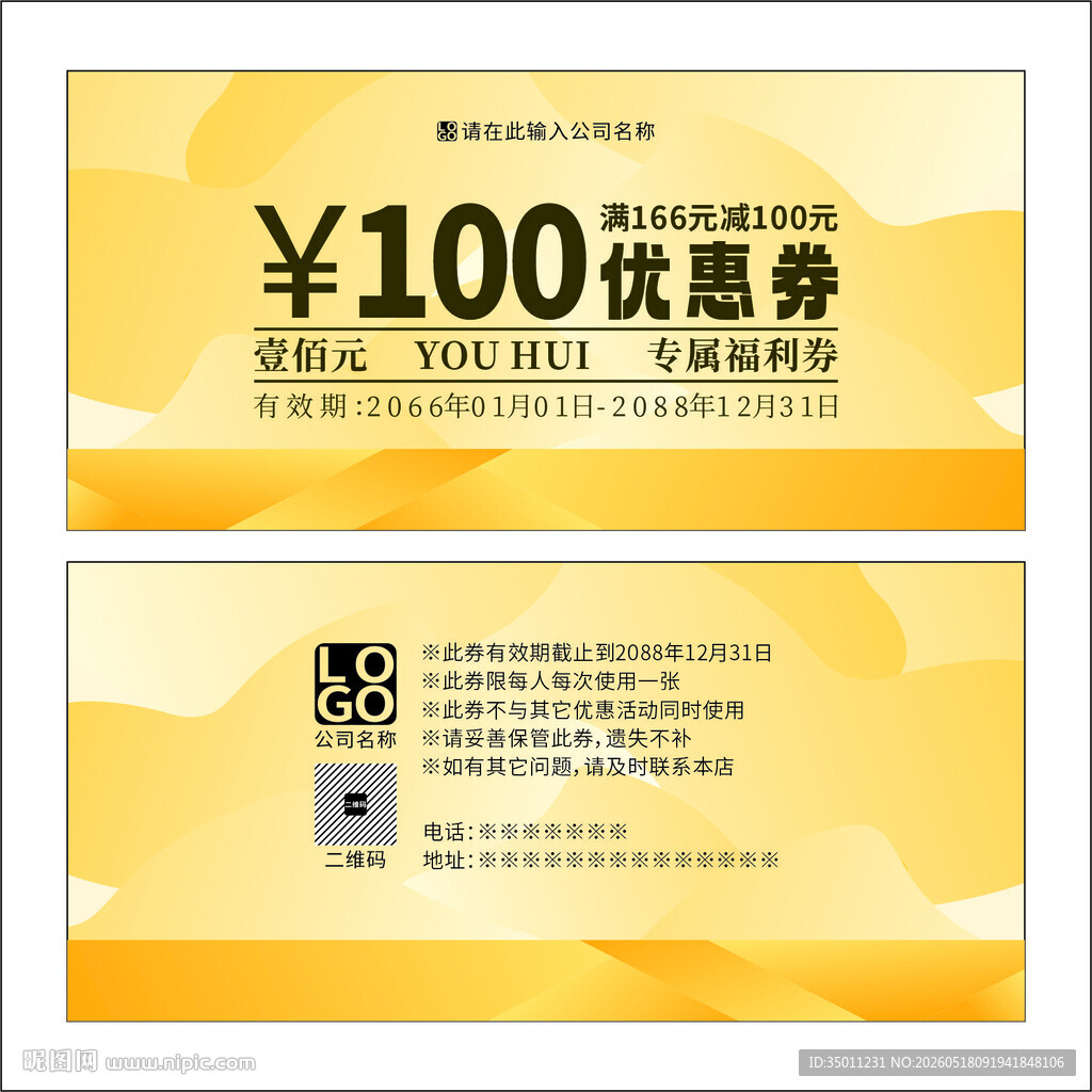 金色优惠券