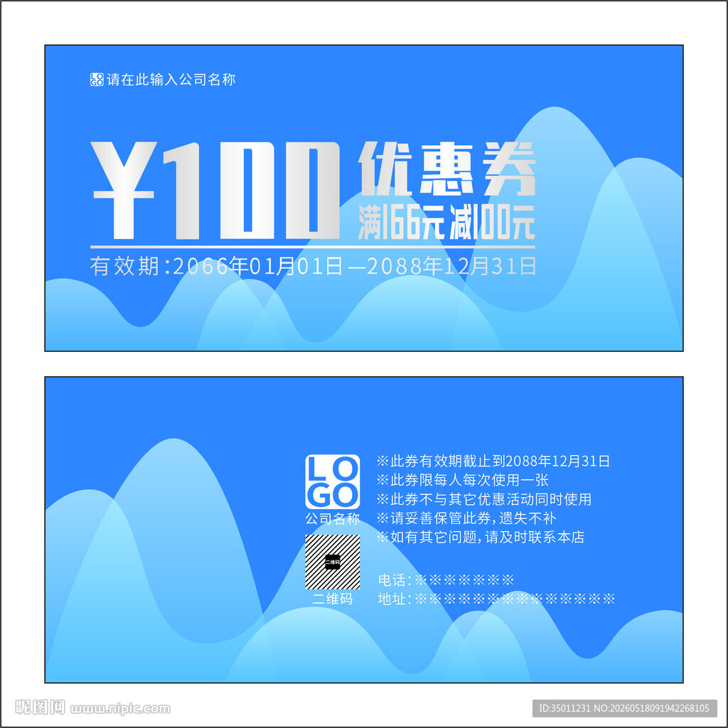 蓝色优惠券