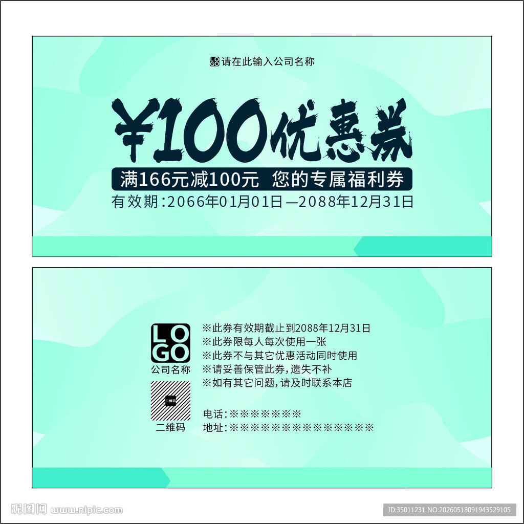 优惠券
