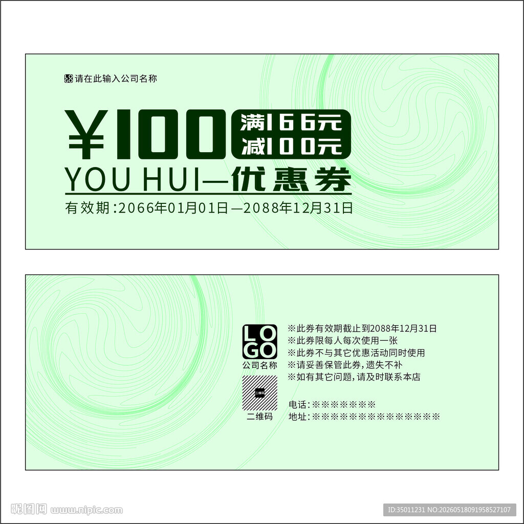 绿色优惠券