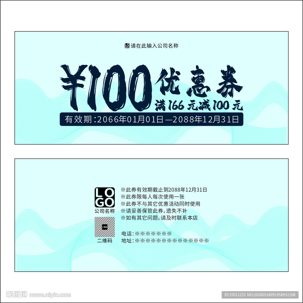 优惠券