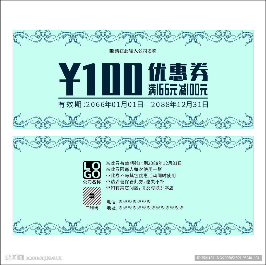 蓝色优惠券
