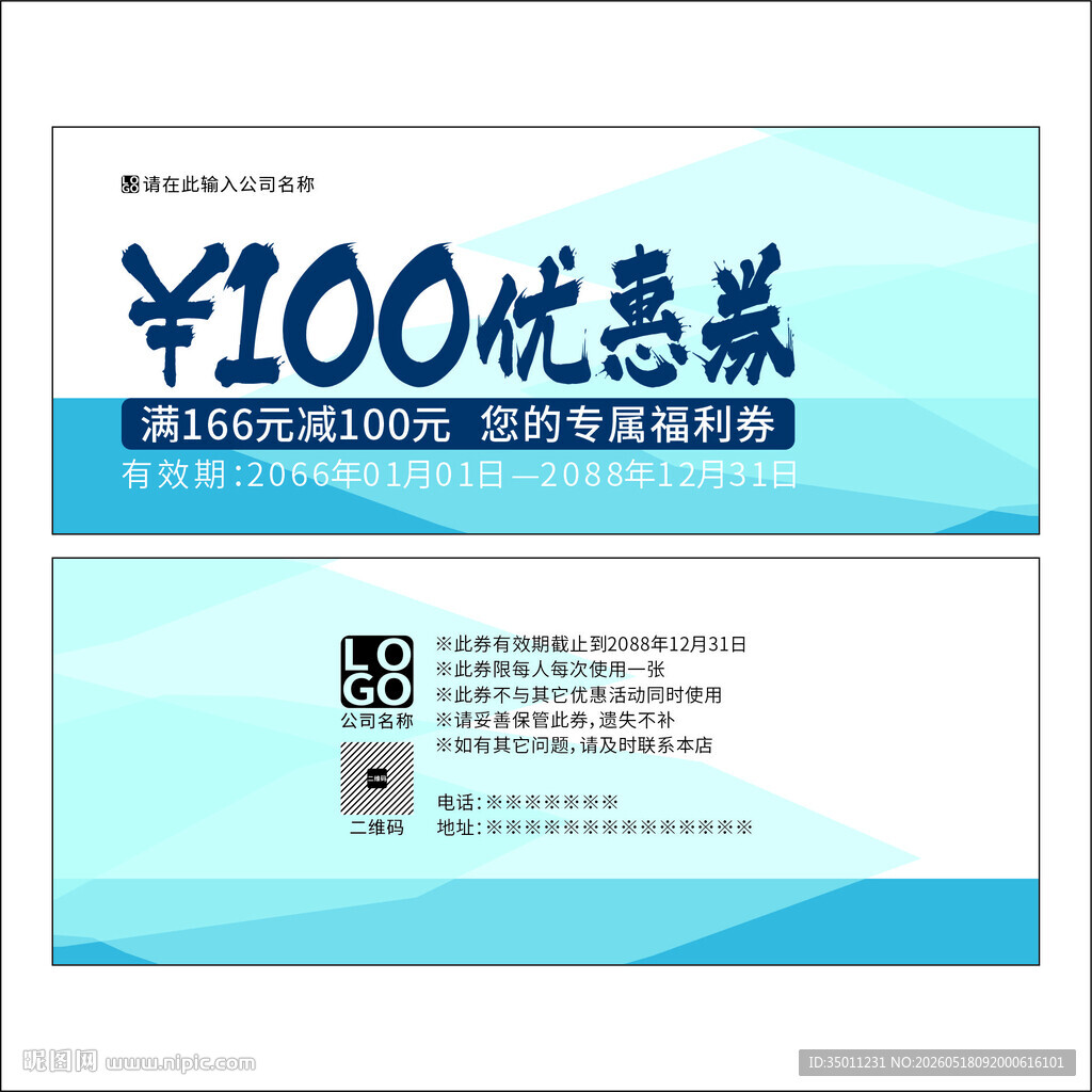 蓝色优惠券