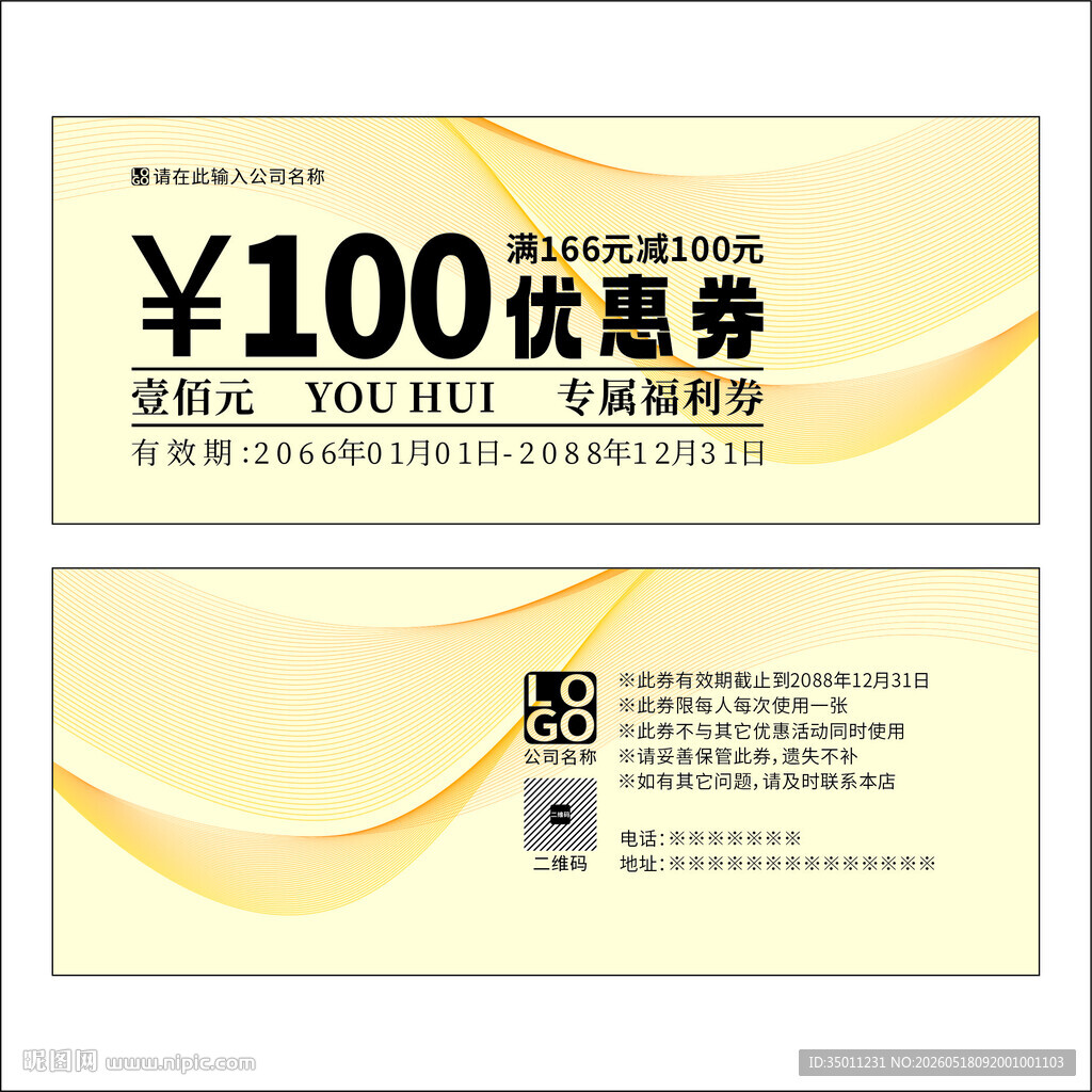 金色优惠券